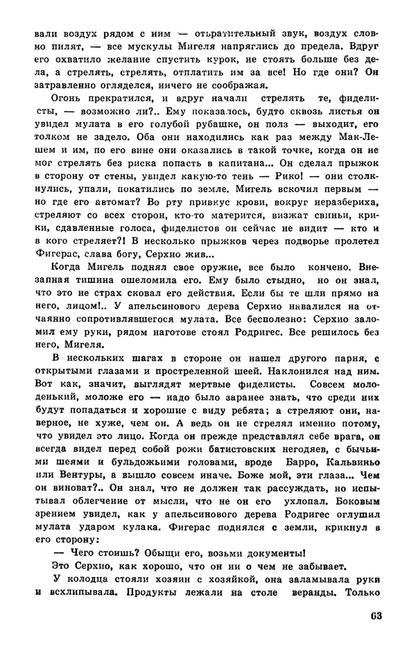  Подвиг. Приложение к журналу «Сельская молодежь» - Подвиг 1978 №05 - Страница № 65