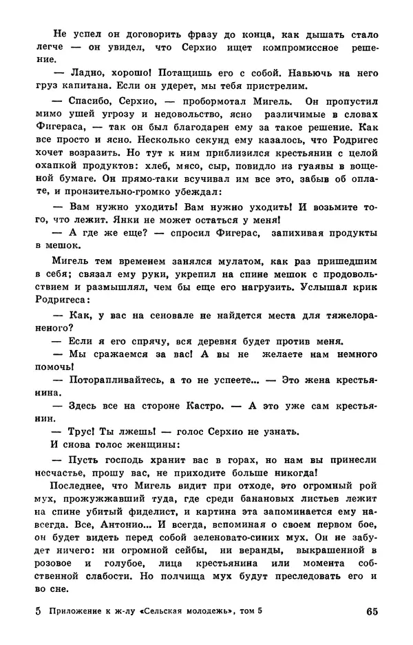 Подвиг. Приложение к журналу «Сельская молодежь» - Подвиг 1978 №05 - Страница № 67
