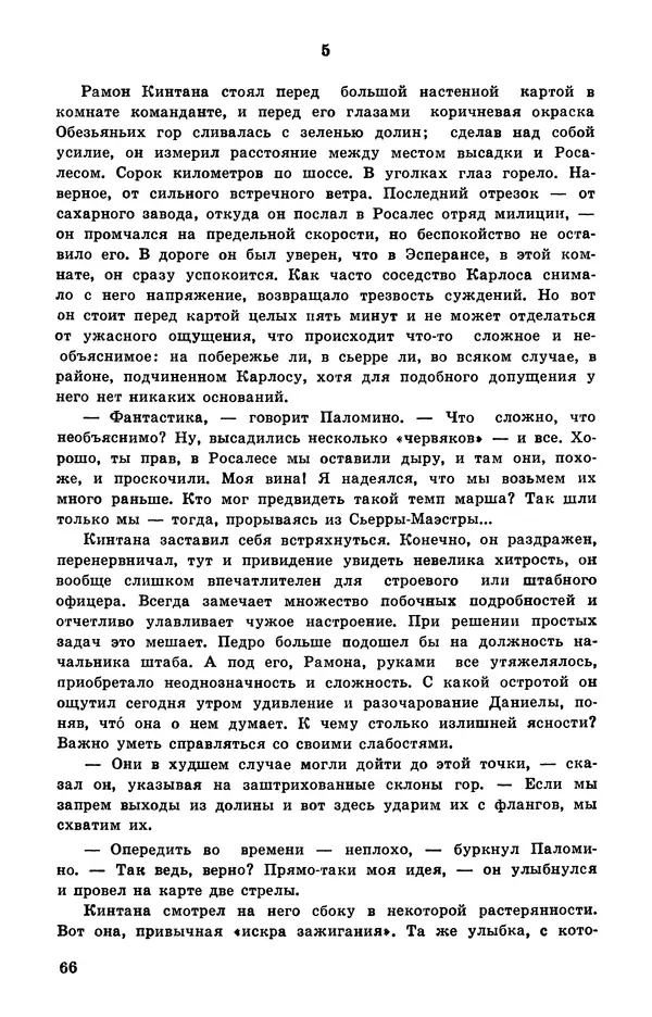  Подвиг. Приложение к журналу «Сельская молодежь» - Подвиг 1978 №05 - Страница № 68