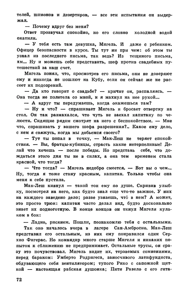  Подвиг. Приложение к журналу «Сельская молодежь» - Подвиг 1978 №05 - Страница № 74