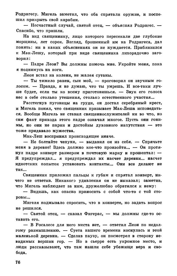  Подвиг. Приложение к журналу «Сельская молодежь» - Подвиг 1978 №05 - Страница № 78