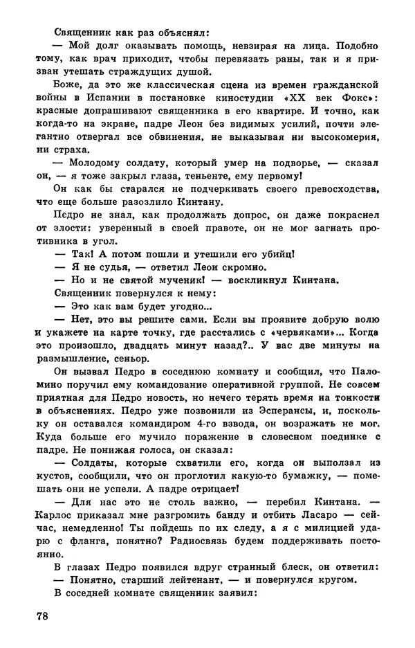  Подвиг. Приложение к журналу «Сельская молодежь» - Подвиг 1978 №05 - Страница № 80