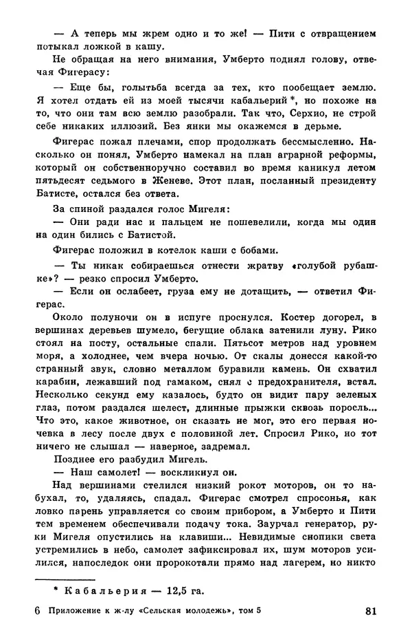  Подвиг. Приложение к журналу «Сельская молодежь» - Подвиг 1978 №05 - Страница № 83