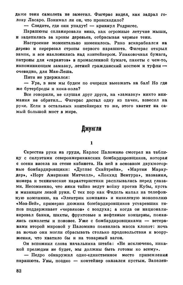  Подвиг. Приложение к журналу «Сельская молодежь» - Подвиг 1978 №05 - Страница № 84