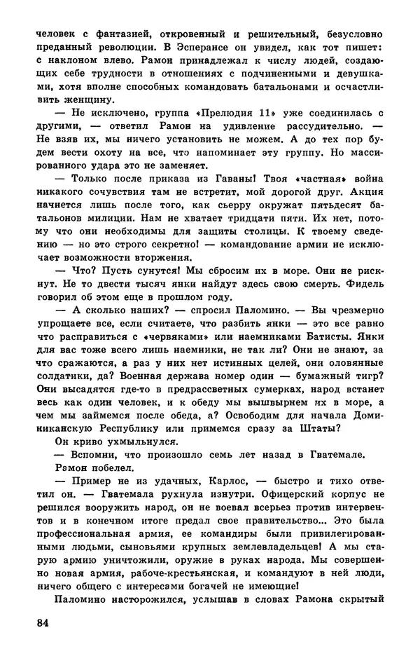  Подвиг. Приложение к журналу «Сельская молодежь» - Подвиг 1978 №05 - Страница № 86
