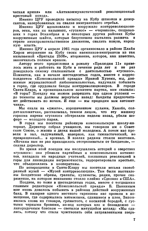  Подвиг. Приложение к журналу «Сельская молодежь» - Подвиг 1978 №05 - Страница № 9