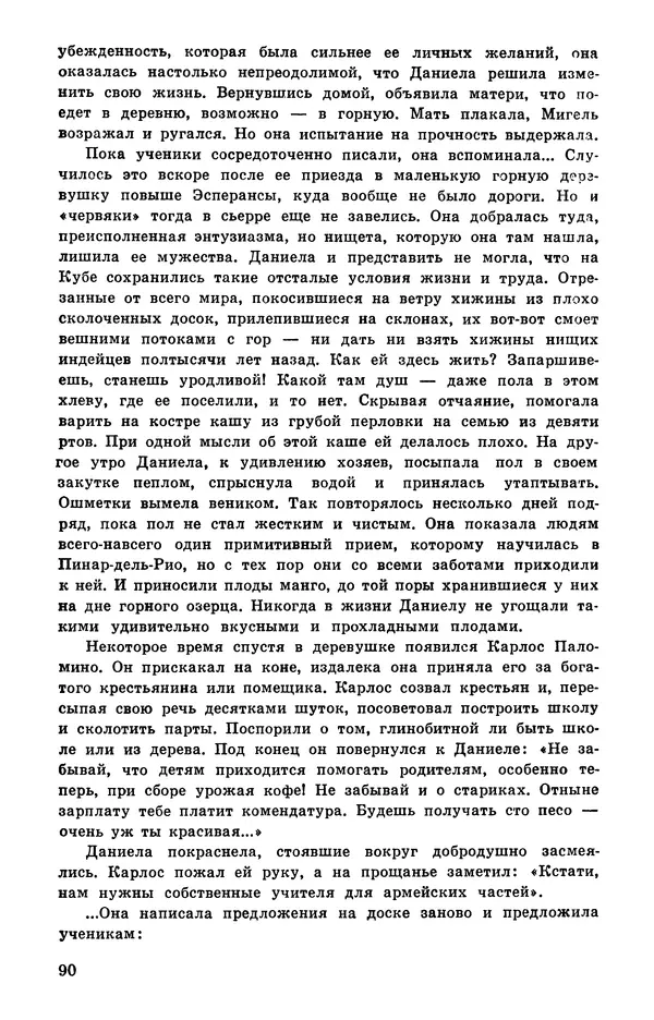  Подвиг. Приложение к журналу «Сельская молодежь» - Подвиг 1978 №05 - Страница № 92