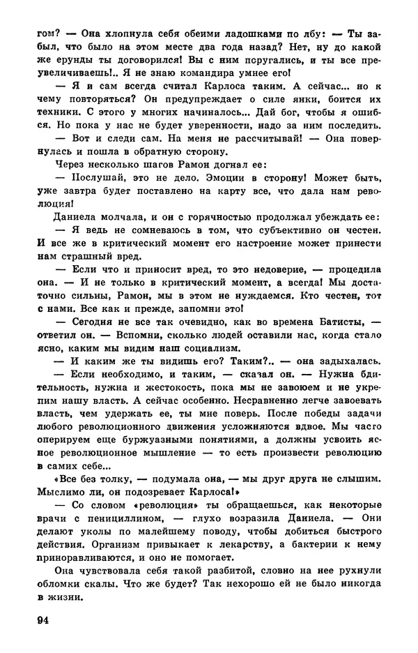  Подвиг. Приложение к журналу «Сельская молодежь» - Подвиг 1978 №05 - Страница № 96
