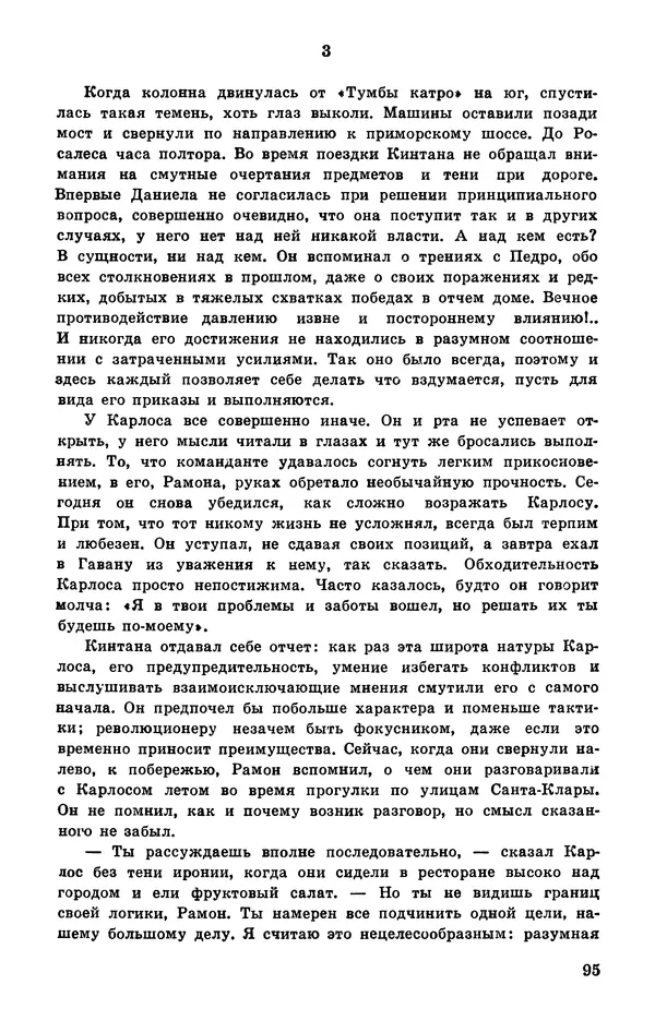  Подвиг. Приложение к журналу «Сельская молодежь» - Подвиг 1978 №05 - Страница № 97