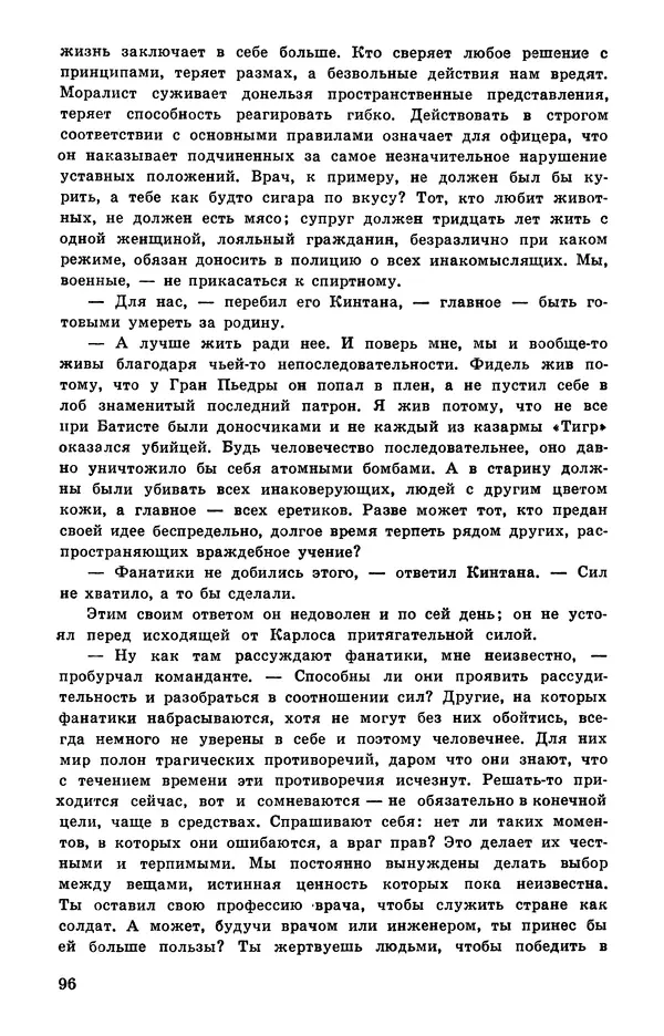  Подвиг. Приложение к журналу «Сельская молодежь» - Подвиг 1978 №05 - Страница № 98
