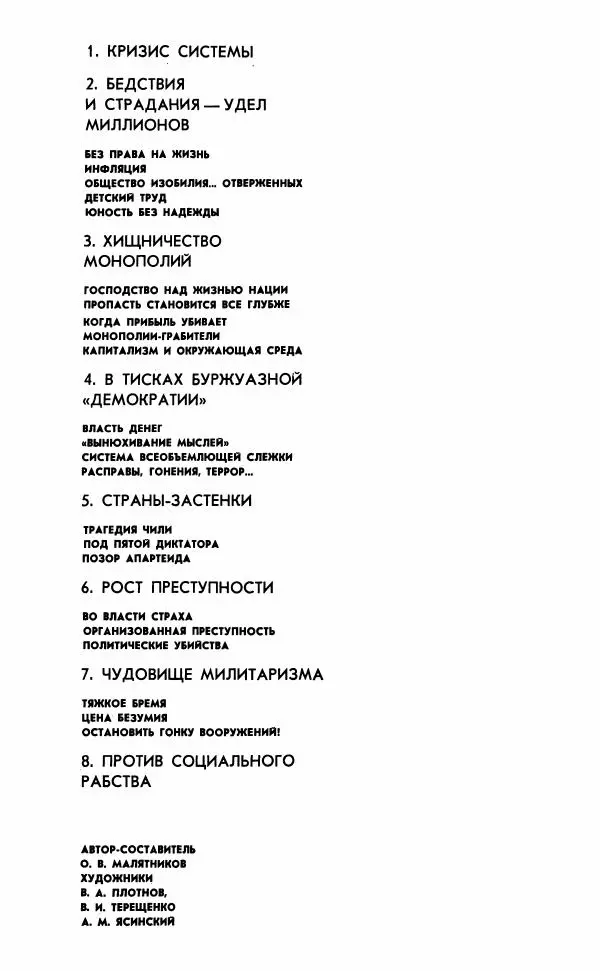 О. Малятников - Общество без будущего. Факты, цифры, документы, свидетельство прессы о современном капитализме - Страница № 2