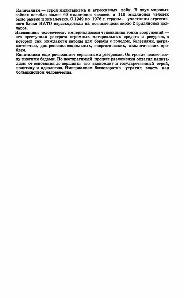О. Малятников - Общество без будущего. Факты, цифры, документы, свидетельство прессы о современном капитализме - Страница № 6