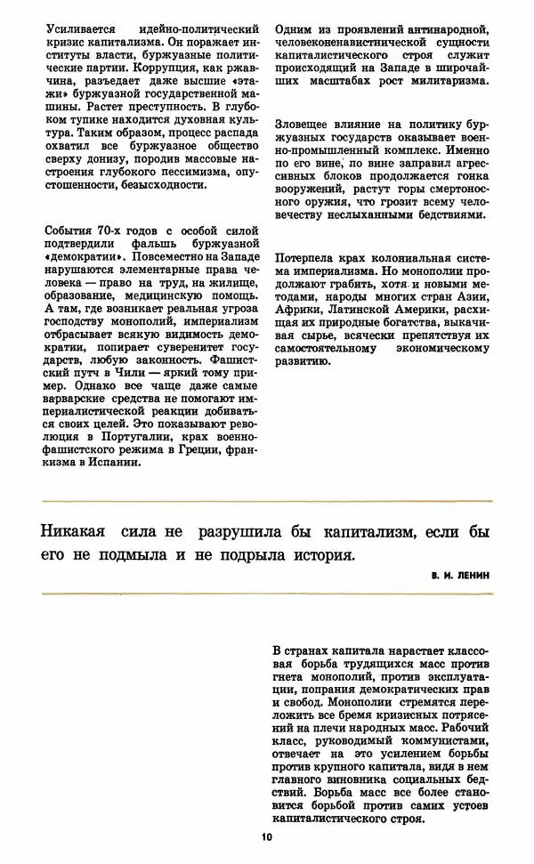 О. Малятников - Общество без будущего. Факты, цифры, документы, свидетельство прессы о современном капитализме - Страница № 12