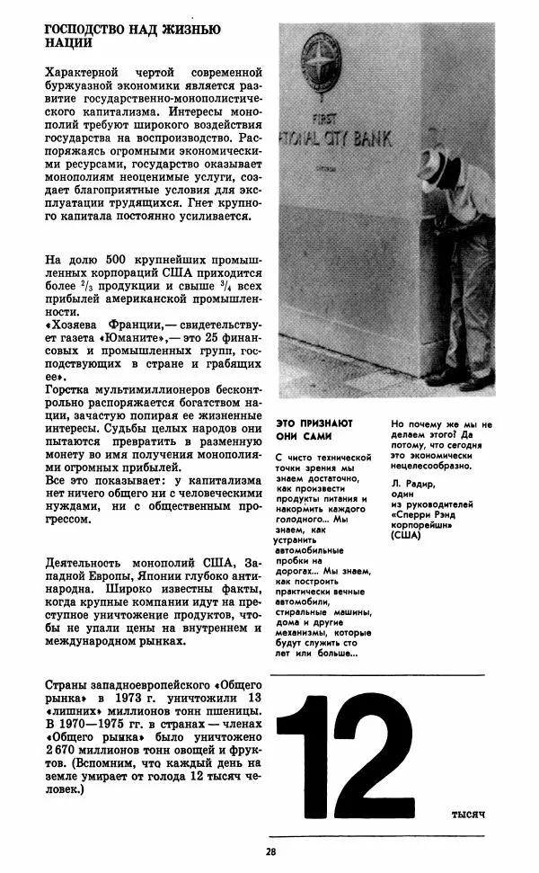 О. Малятников - Общество без будущего. Факты, цифры, документы, свидетельство прессы о современном капитализме - Страница № 30