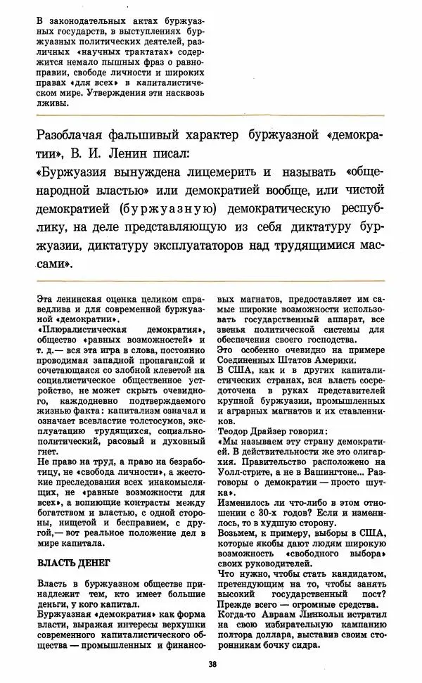 О. Малятников - Общество без будущего. Факты, цифры, документы, свидетельство прессы о современном капитализме - Страница № 40