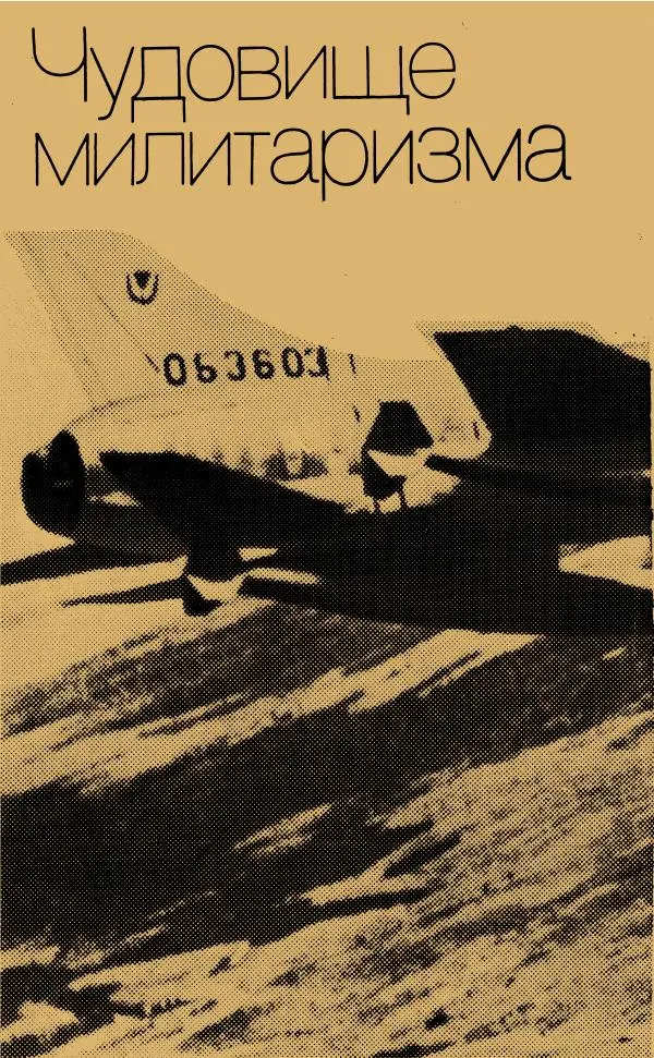 О. Малятников - Общество без будущего. Факты, цифры, документы, свидетельство прессы о современном капитализме - Страница № 66