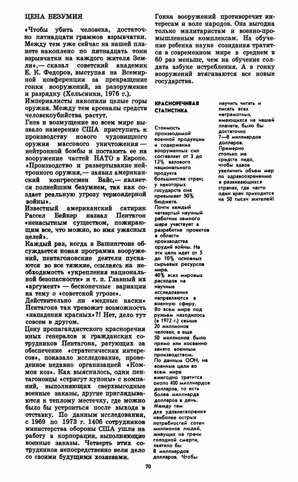 О. Малятников - Общество без будущего. Факты, цифры, документы, свидетельство прессы о современном капитализме - Страница № 72