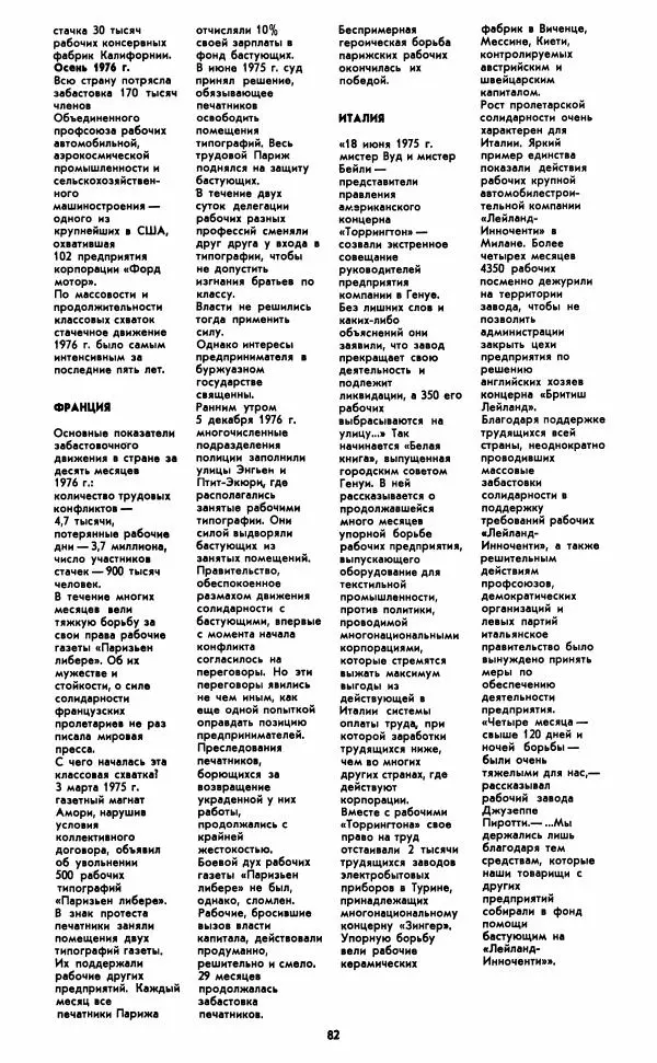 О. Малятников - Общество без будущего. Факты, цифры, документы, свидетельство прессы о современном капитализме - Страница № 84