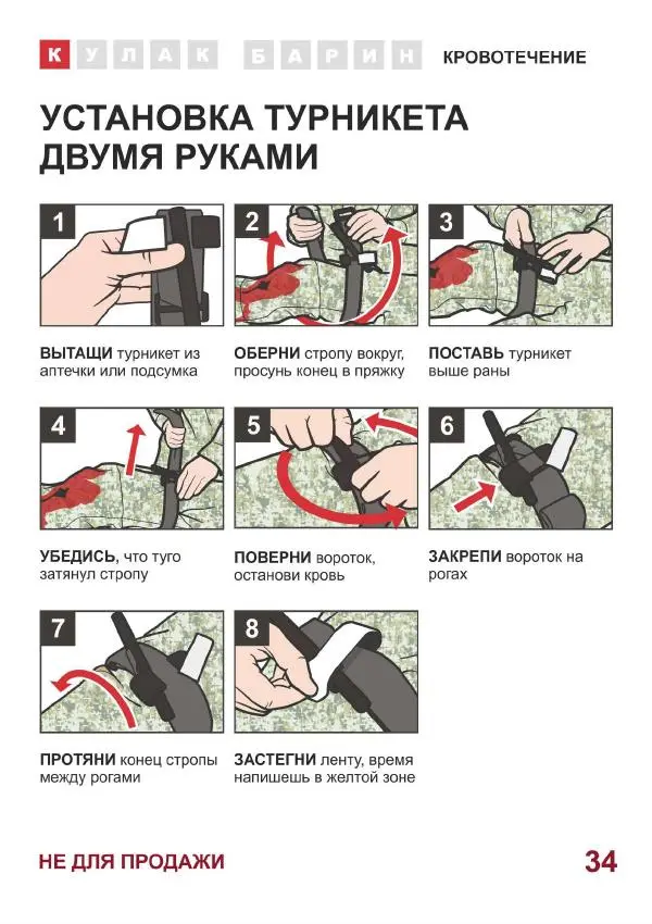  Автор неизвестен - Первая помощь раненому - Страница № 35