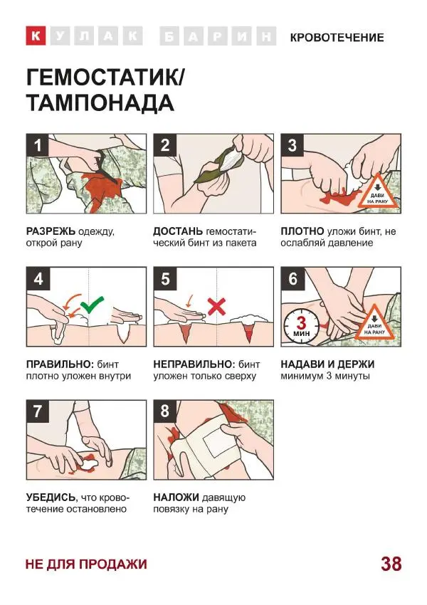  Автор неизвестен - Первая помощь раненому - Страница № 39