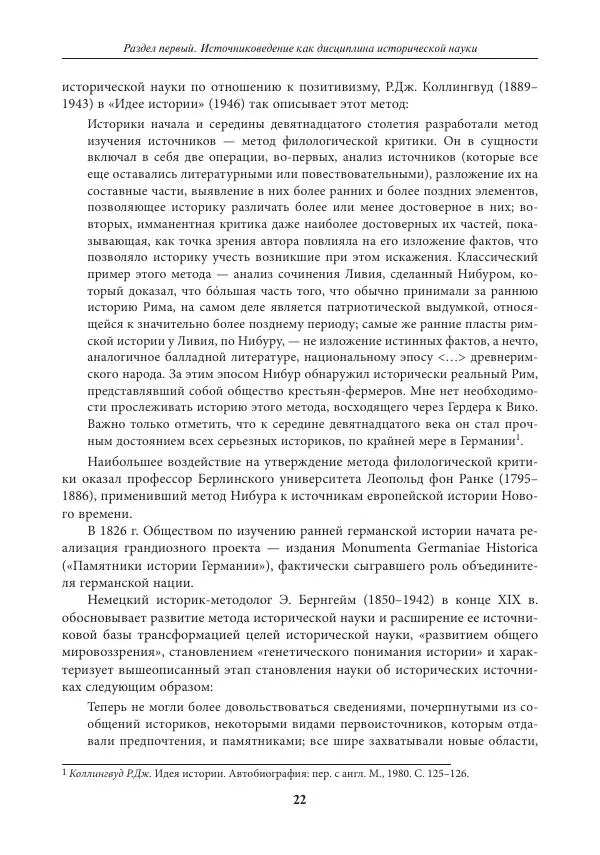 Игорь Данилевский - Источниковедение - Страница № 22