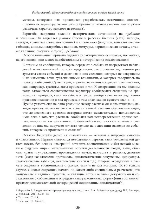 Игорь Данилевский - Источниковедение - Страница № 30