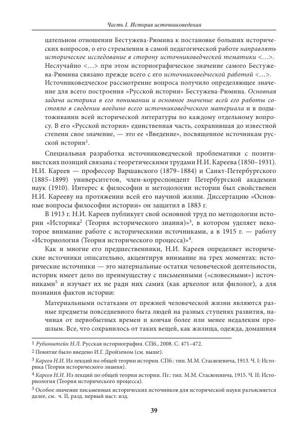 Игорь Данилевский - Источниковедение - Страница № 39