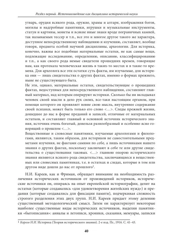 Игорь Данилевский - Источниковедение - Страница № 40