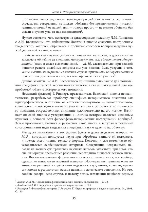 Игорь Данилевский - Источниковедение - Страница № 55