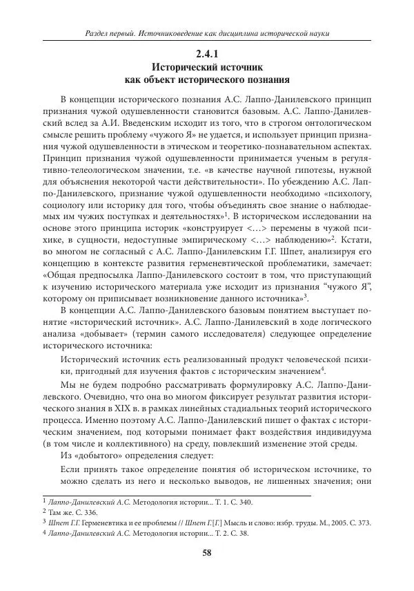 Игорь Данилевский - Источниковедение - Страница № 58