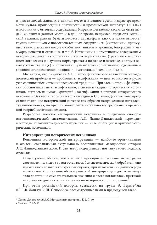 Игорь Данилевский - Источниковедение - Страница № 65