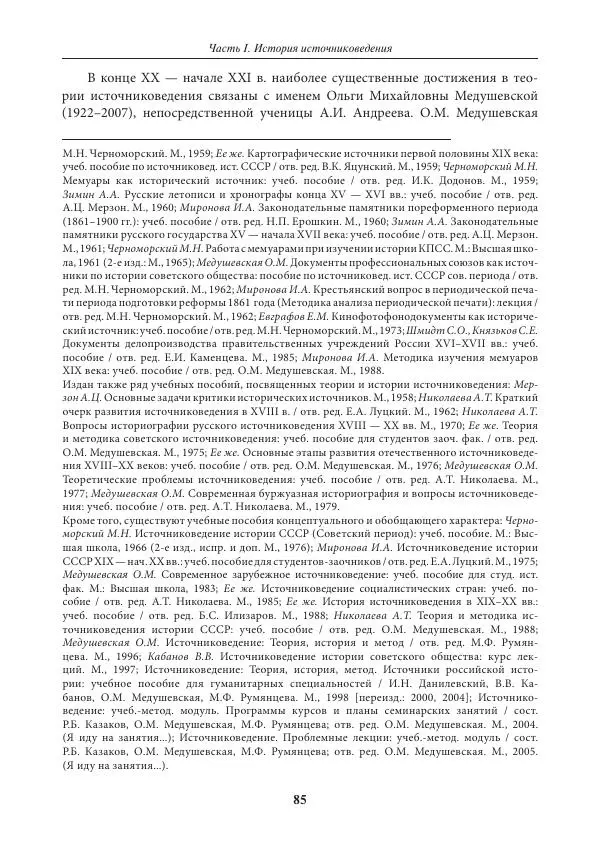 Игорь Данилевский - Источниковедение - Страница № 85