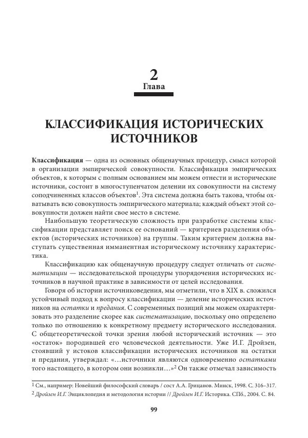 Игорь Данилевский - Источниковедение - Страница № 99