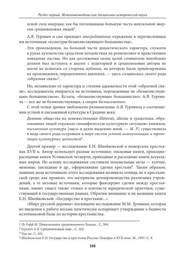 Игорь Данилевский - Источниковедение - Страница № 108