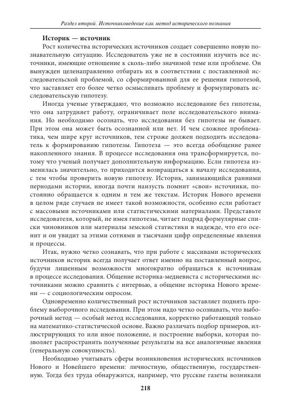 Игорь Данилевский - Источниковедение - Страница № 218
