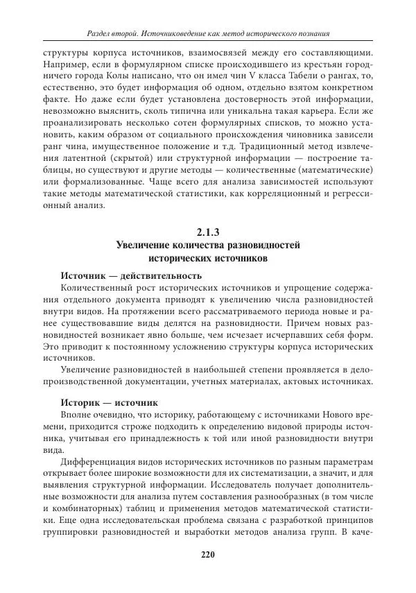 Игорь Данилевский - Источниковедение - Страница № 220