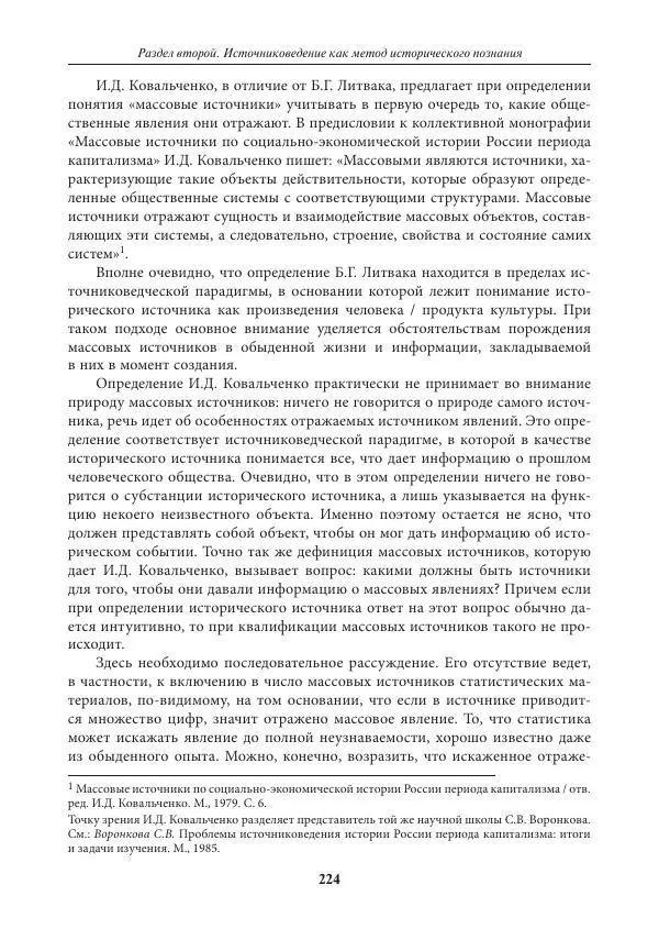 Игорь Данилевский - Источниковедение - Страница № 224