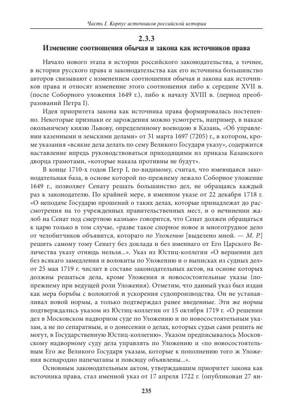 Игорь Данилевский - Источниковедение - Страница № 235