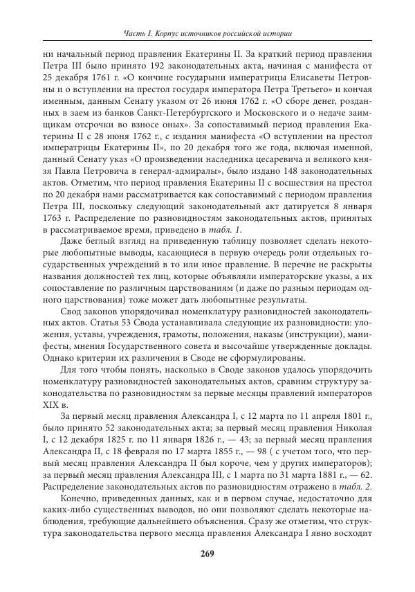 Игорь Данилевский - Источниковедение - Страница № 269
