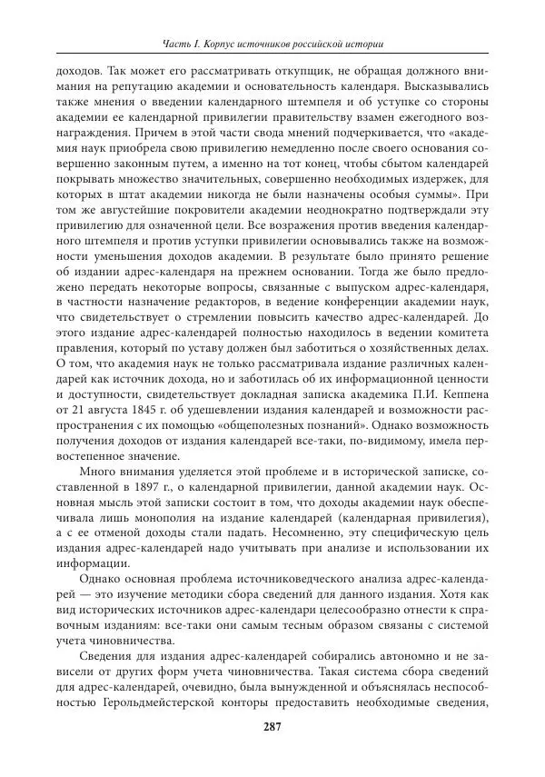 Игорь Данилевский - Источниковедение - Страница № 287