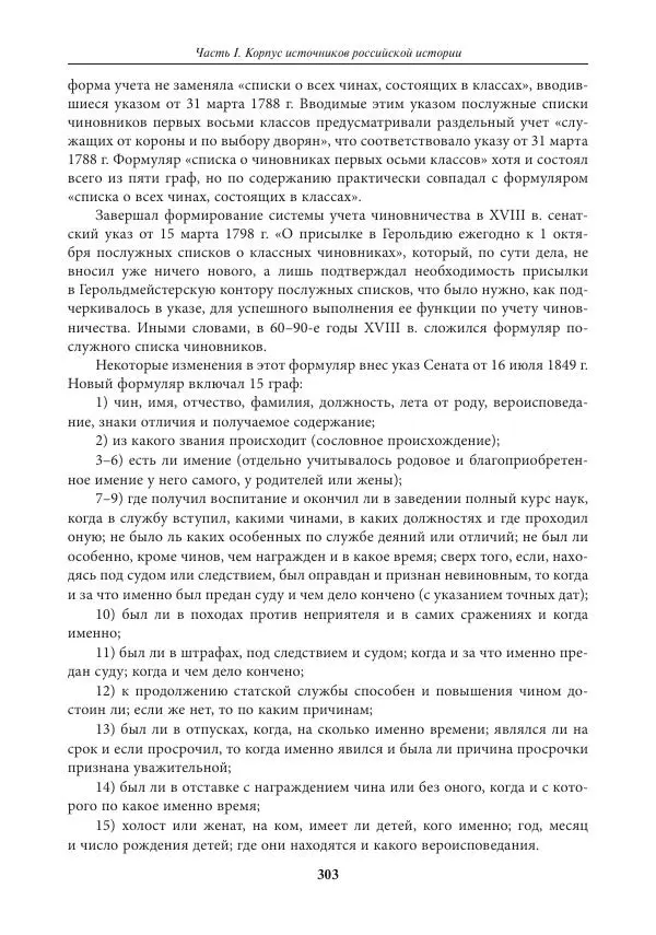 Игорь Данилевский - Источниковедение - Страница № 303