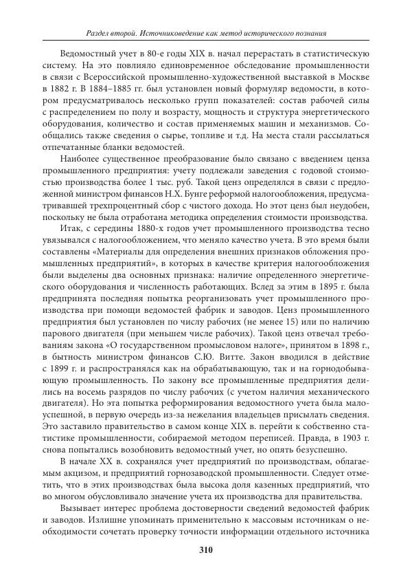Игорь Данилевский - Источниковедение - Страница № 310
