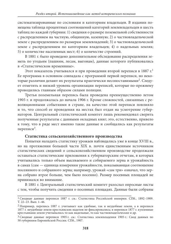 Игорь Данилевский - Источниковедение - Страница № 318