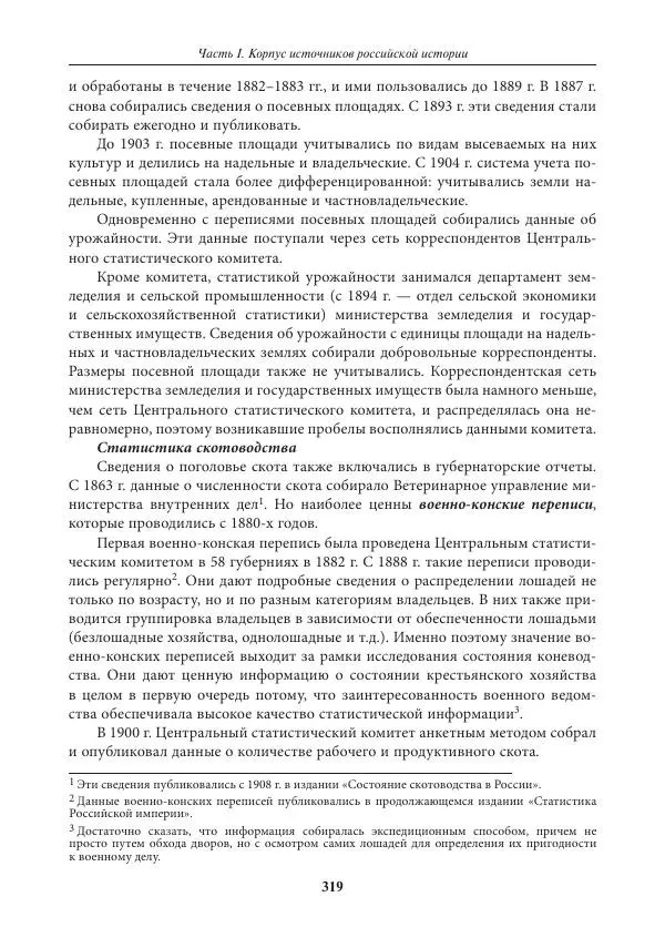 Игорь Данилевский - Источниковедение - Страница № 319