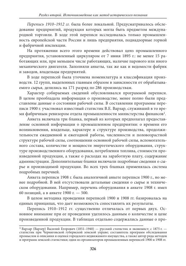 Игорь Данилевский - Источниковедение - Страница № 326