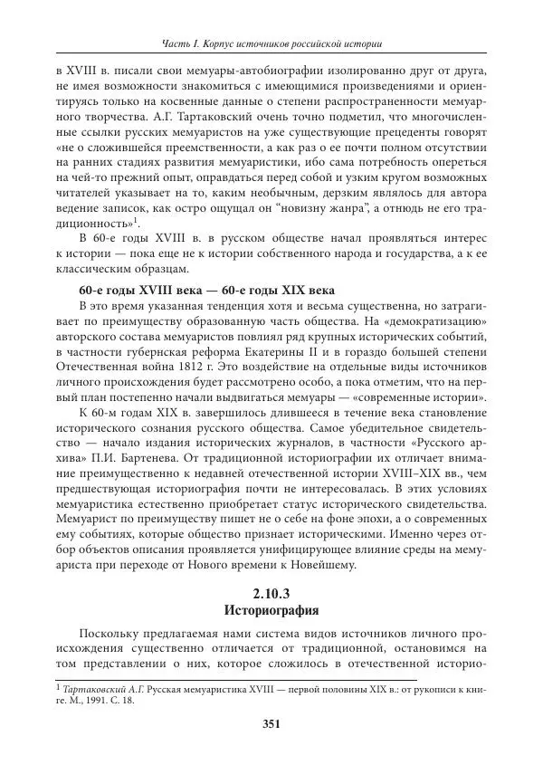 Игорь Данилевский - Источниковедение - Страница № 351