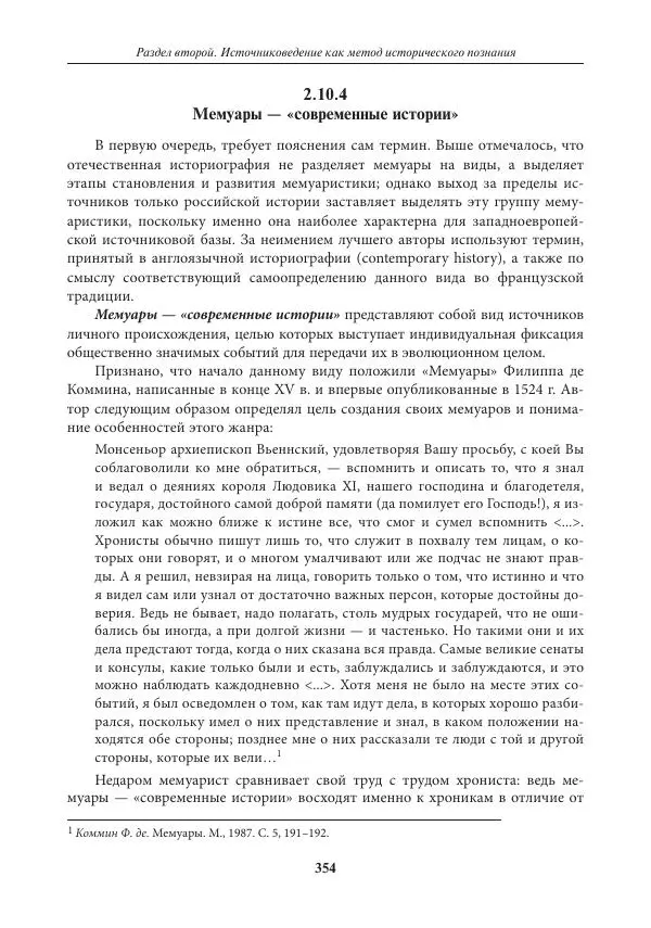 Игорь Данилевский - Источниковедение - Страница № 354
