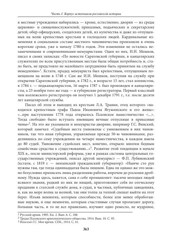 Игорь Данилевский - Источниковедение - Страница № 363