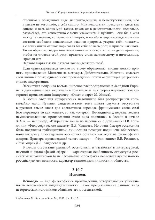 Игорь Данилевский - Источниковедение - Страница № 369