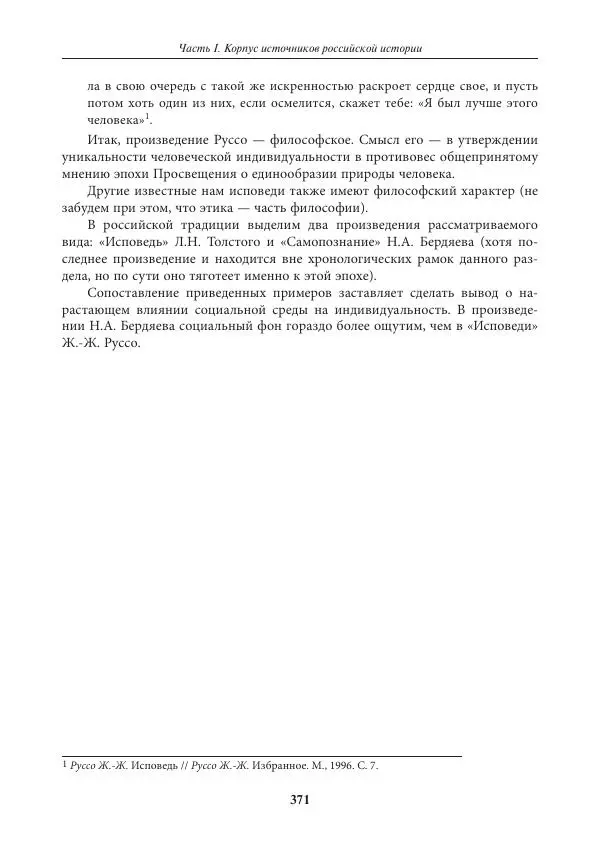 Игорь Данилевский - Источниковедение - Страница № 371